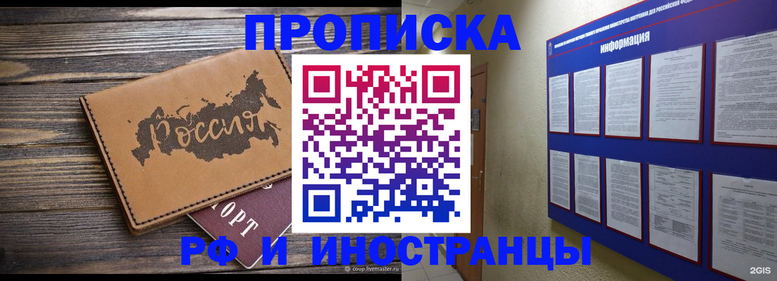 прописка штамп в Серпухове