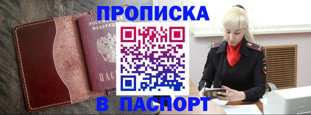 прописка штамп в Серпухове